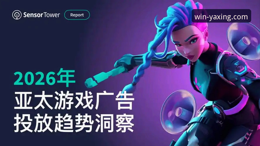 亚星娱乐平台2026新版下载最新动态：前瞻性升级重塑移动娱乐体验